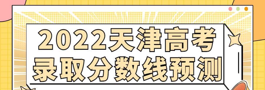 预估理科分数线（揭秘高考理科分数线预估方法）