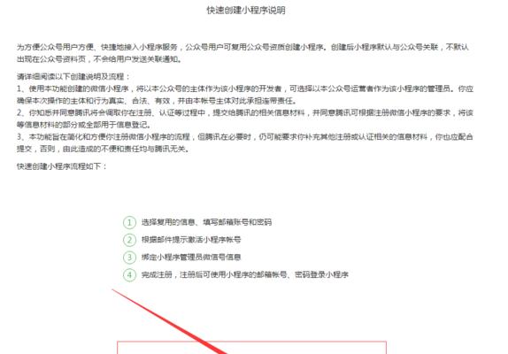 微信公众平台上注册小程序的步骤与技巧（轻松搭建属于你的小程序）