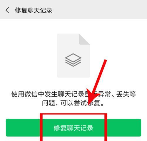 如何使用微信恢复某个人的聊天记录（简单操作教程帮你找回重要对话）