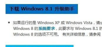 如何更新电脑Windows版本（简单教程帮助你更新Windows操作系统）