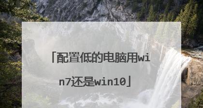 详细了解Windows7电脑配置（查看电脑配置的方法及意义）