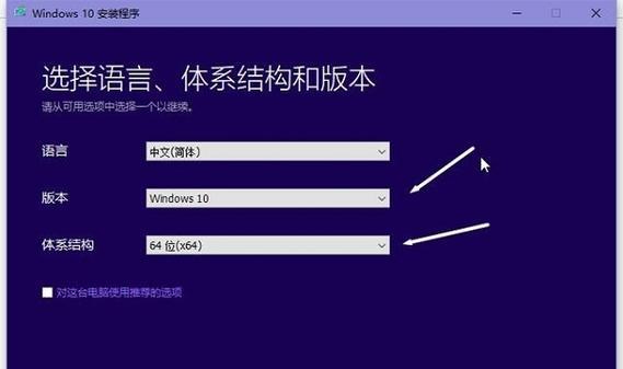 用U盘制作Win10系统盘的完整教程（轻松操作）