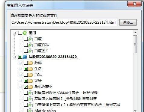 浏览器收藏夹文件夹的管理技巧（如何利用浏览器收藏夹文件夹更高效地管理网页收藏）