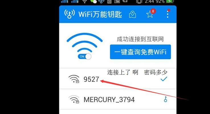 如何更换家里WiFi密码（简单易行的步骤帮您保护网络安全）