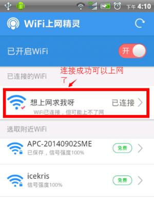 无需密码连接WiFi的方法（轻松连接WiFi网络）