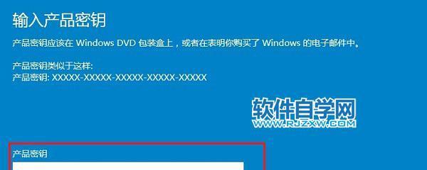 Windows10安装教程（学会正确使用密钥）