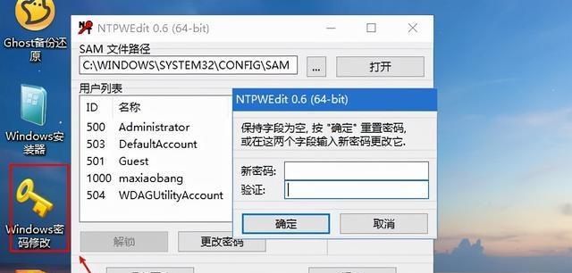 10秒解决电脑开机密码的神奇方法（快速破解密码）