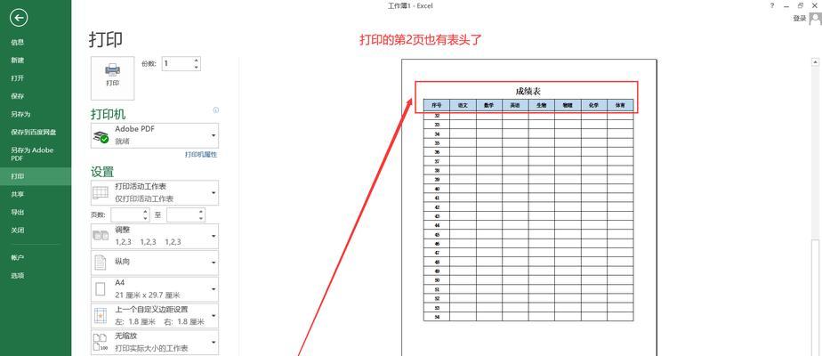 Excel打印技巧之固定表头打印方法（实现Excel每页都显示固定表头的简便方法）