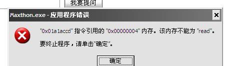 内存读取指令错误（解决内存读取指令错误的关键步骤和注意事项）