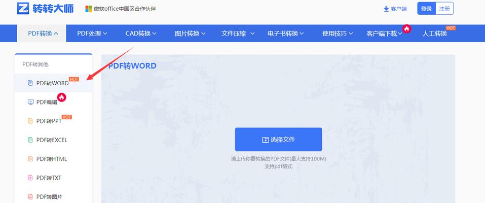 电脑上快速转换PDF为Word的实用方法（便捷）