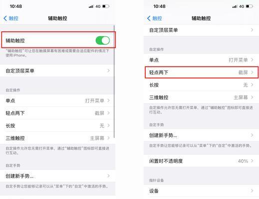 iPhone设置双击截屏（掌握关于iPhone双击截屏的技巧）