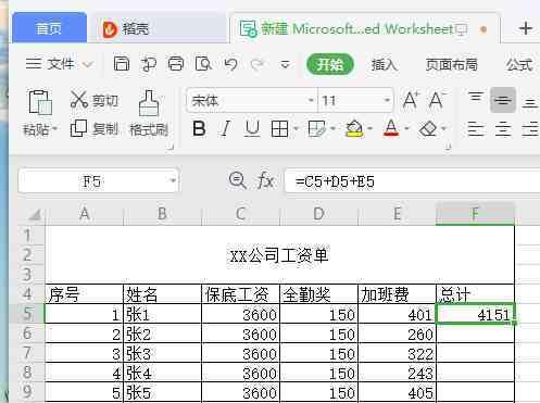 Excel表格计算公式大全（简单易学）