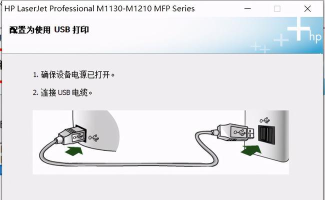 如何设置惠普打印机与电脑连接（简单步骤教你正确连接惠普打印机和电脑）