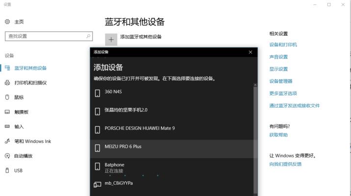 Windows10蓝牙功能使用指南（打开蓝牙并实现连接的步骤与方法）