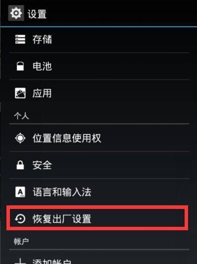 如何强制恢复魅族手机出厂设置（一步步教您快速恢复魅族手机出厂设置）
