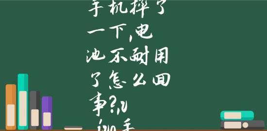 如何修复vivo手机电池快速耗电问题（解决vivo手机电池耗电快的有效方法）