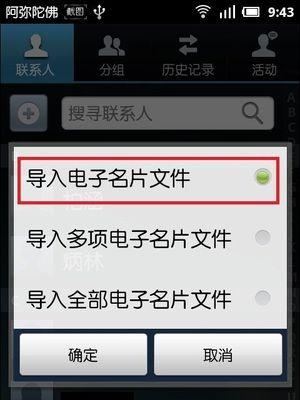 免费恢复手机通讯录联系人的有效方法（失去联系人不再困扰）