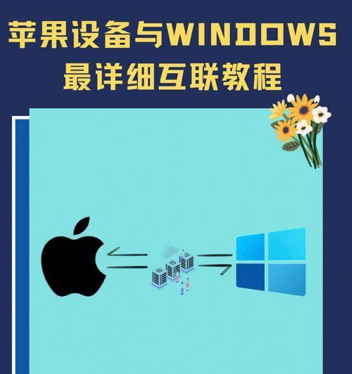 Windows和Mac壁纸设置方法大全（详解Windows和Mac操作系统的个性化壁纸设置步骤）