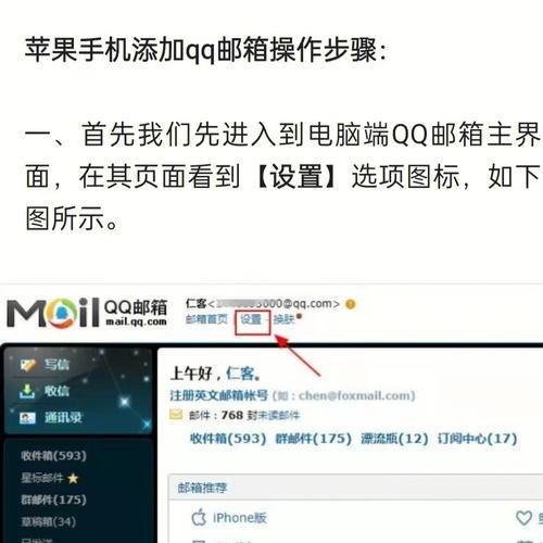 如何在iPhone手机上设置QQ邮箱（详细教程帮助您快速设置QQ邮箱）