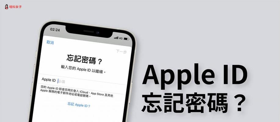 通过AppleID重置锁屏密码的方法（忘记锁屏密码？别担心）