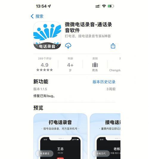 利用iPhone进行通话录音的简单方法（使用iPhone录制通话内容）