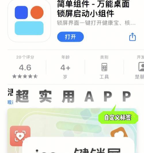 iOS16锁屏小组件（探索iOS16最新功能）