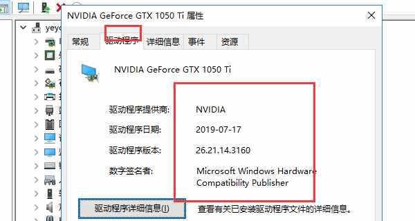 手动更新NVIDIA显卡驱动的方法（一步步教你如何手动更新NVIDIA显卡驱动）