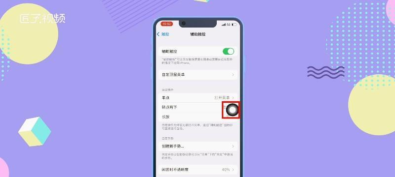 iPhone设置返回键操作一览（教你如何在iPhone上设置返回键）