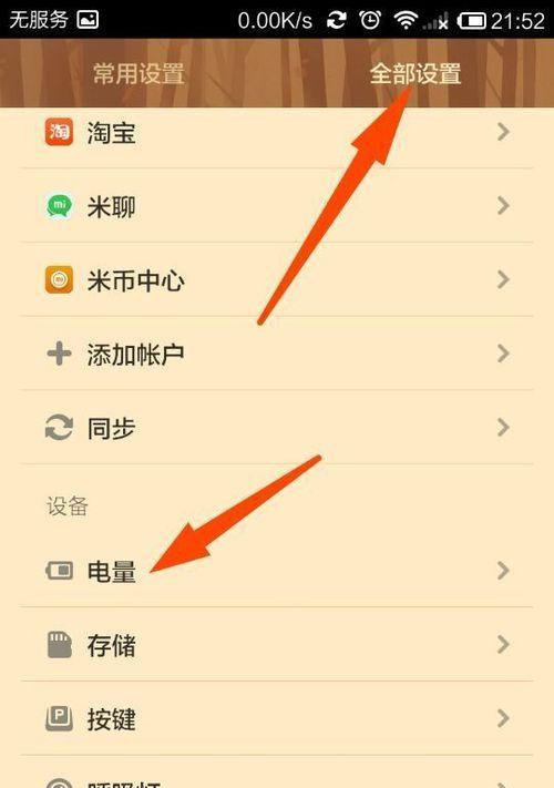 如何设置iPhone电量百分比功能（轻松了解iPhone电量剩余情况）