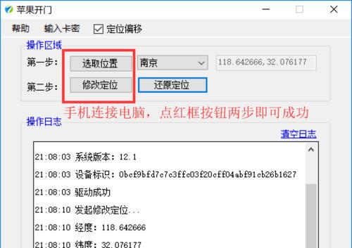 iPhone免越狱修改虚拟定位教程（简单易行的方法）