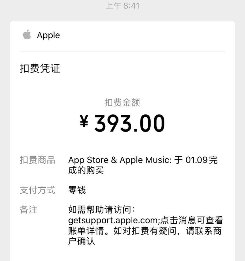 如何关闭iPhone应用自动扣款（简单操作让你不再被自动扣款困扰）