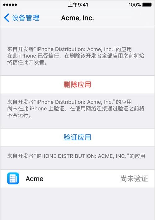 iPhone如何设置信任第三方软件（解锁iPhone安全设置）