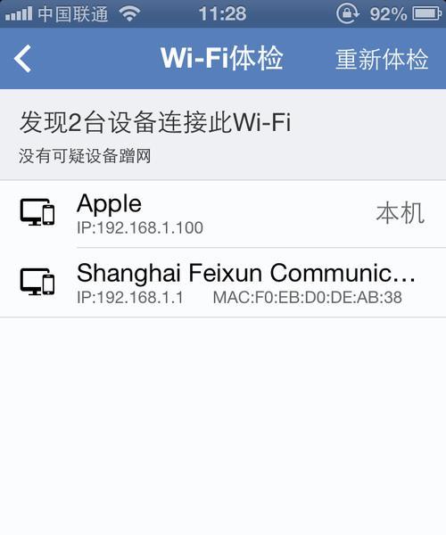 iPhone查看WiFi密码的方法（通过图文教程轻松获取WiFi密码）