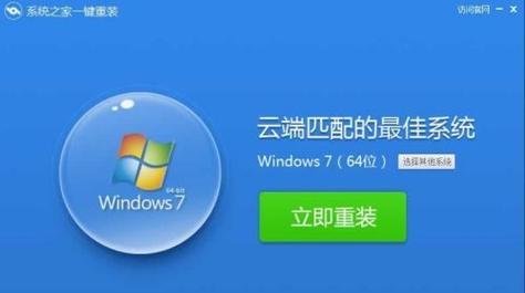 Win7旗舰版重装系统教程图解（详细图文教程带你轻松操作）