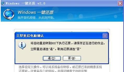 一键还原工具的使用教程（简单操作）