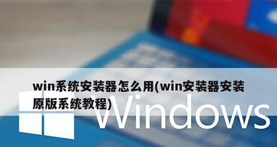 U盘安装电脑系统Win7的完整教程（简单易懂的安装步骤）