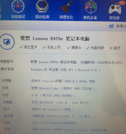 如何查看笔记本电脑配置参数（简单有效的方法帮你了解笔记本电脑的硬件信息）