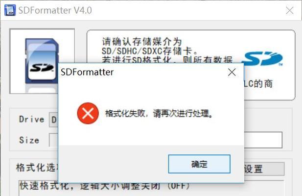 SD卡格式化问题解决方案（解决SD卡无法格式化的方法及技巧）