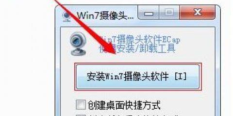 如何在Windows7中打开和设置摄像头（简单步骤帮你轻松操控摄像头）