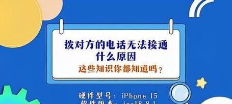 电话无法接通怎么办？有哪些快速解决方法？