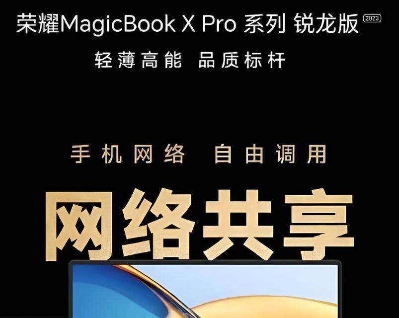 荣耀MagicBookPro锐龙版体验如何？用户常见问题有哪些解决方法？