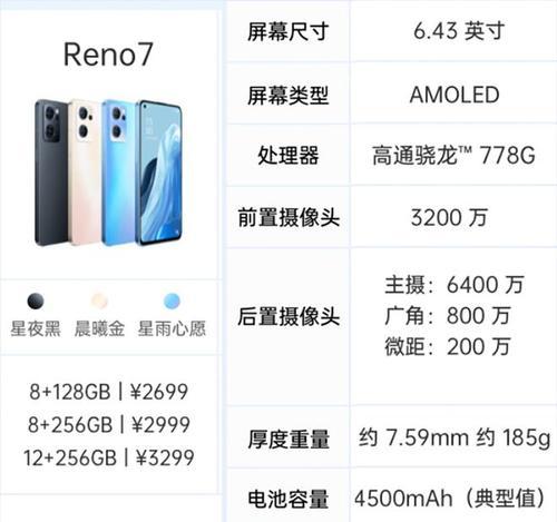 OPPOReno7SE的骁龙778G处理器和60W快充怎么样？