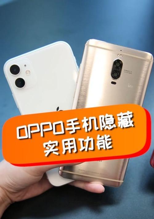 OPPO手机隐藏技巧有哪些？如何激活和使用这些功能？