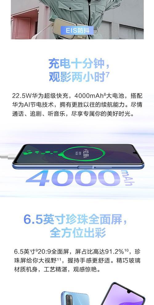 华为畅享20Pro90Hz屏幕优势是什么？使用体验如何提升？