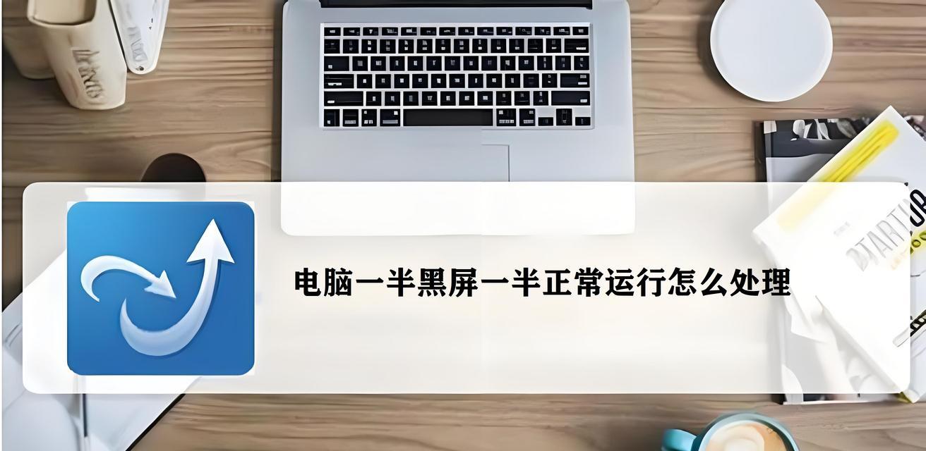 国产电脑升级后出现黑屏是什么原因？如何解决？