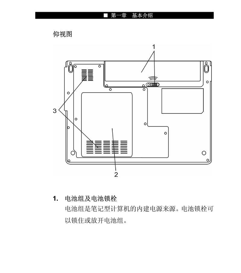 如何正确使用笔记本电脑？